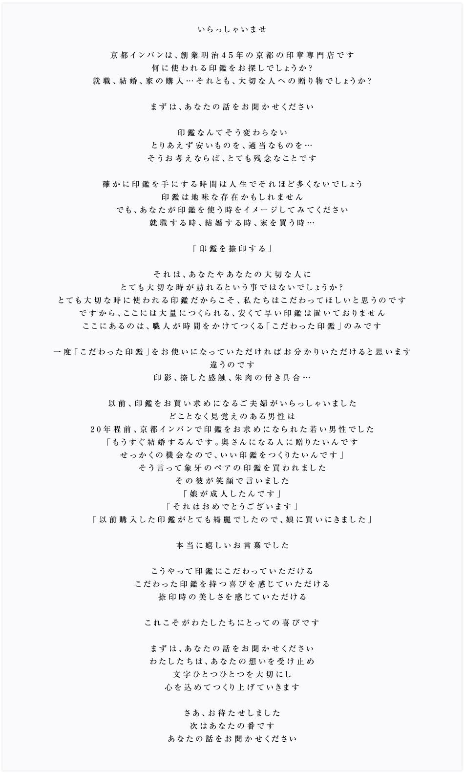 京都インバン社長の印鑑にたいする思い