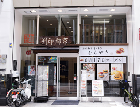 京都本店