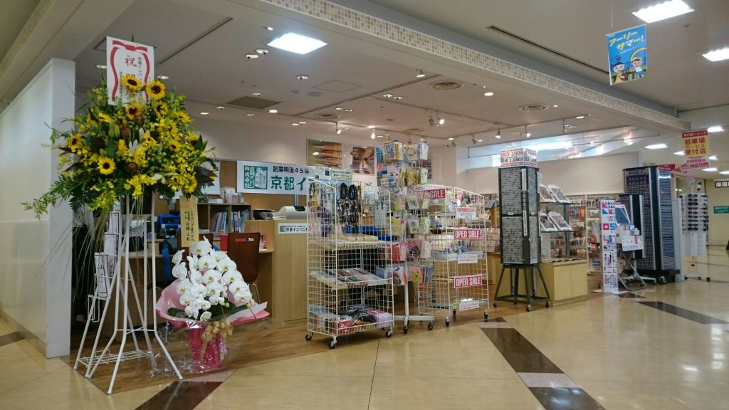 京都インバンフレンテ西宮店